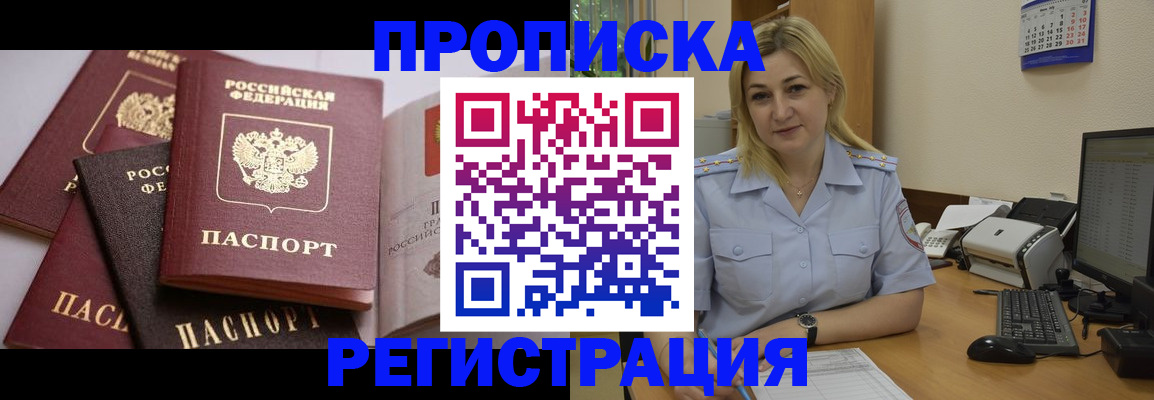 прописка ребенка в Осе