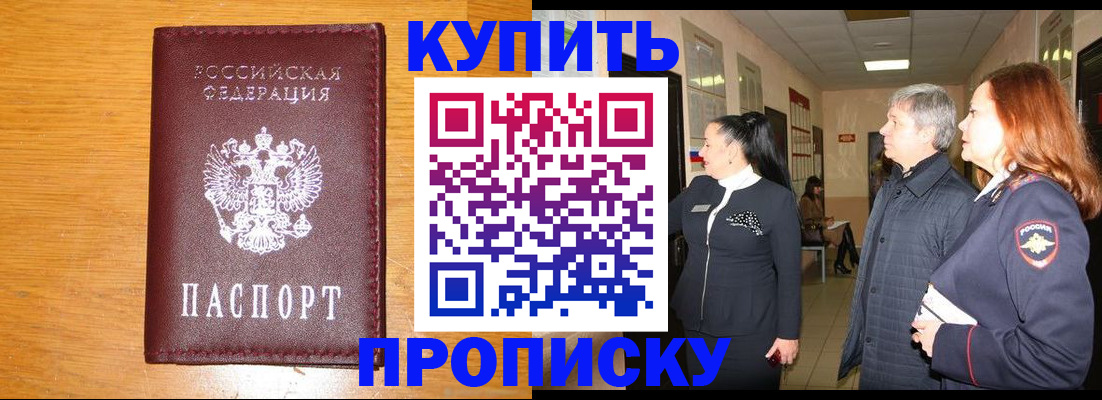 временная регистрация для школы в Осе