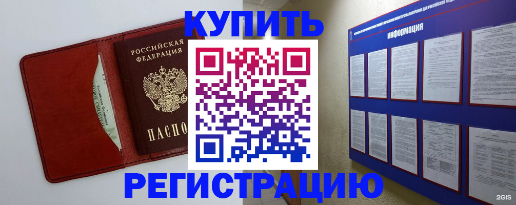 прописка паспорт в Осе
