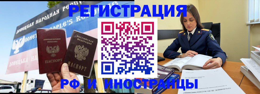 временная регистрация законно в Осе